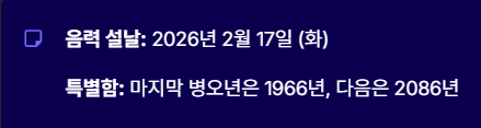 2026년은 무슨 해? 말띠의 해