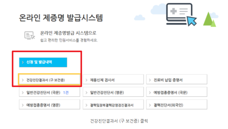 보건증 발급