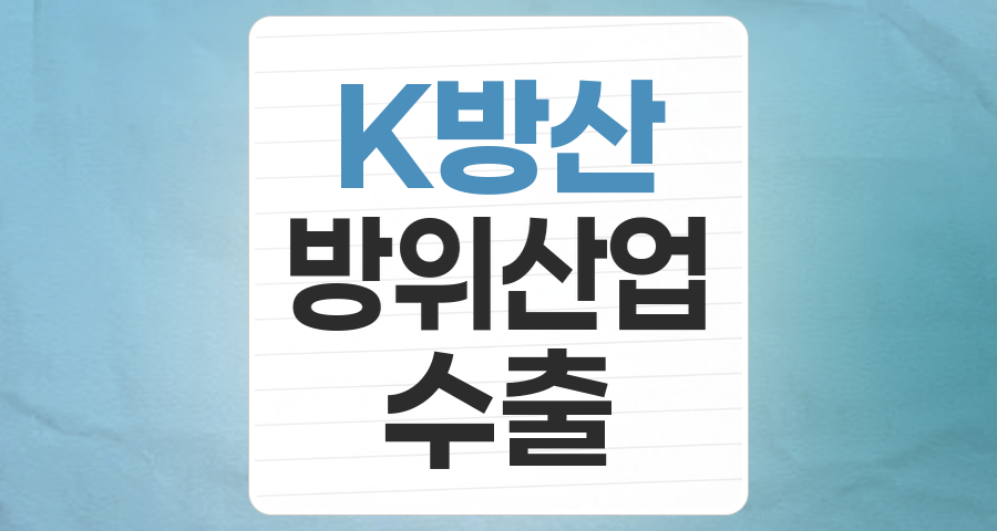 글로벌 안보 위기 속 기회, 방위산업/전쟁 및 테러 테마 집중 분석