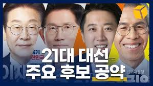 21대대선