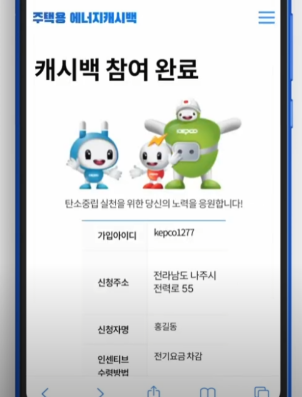 캐시백-참여완료