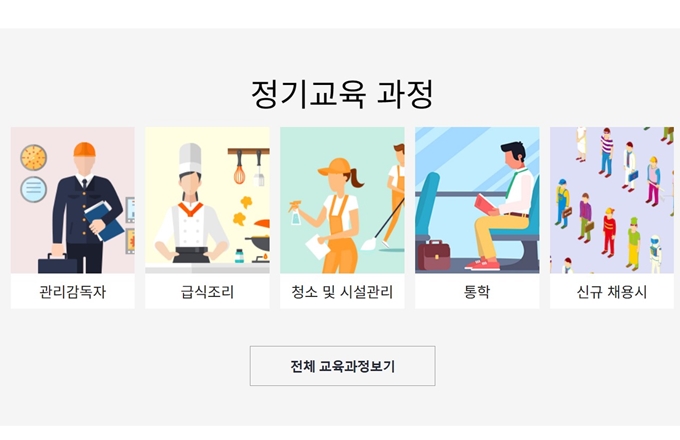 경기도교육청 안전보건교육센터 나야넷 교육안내