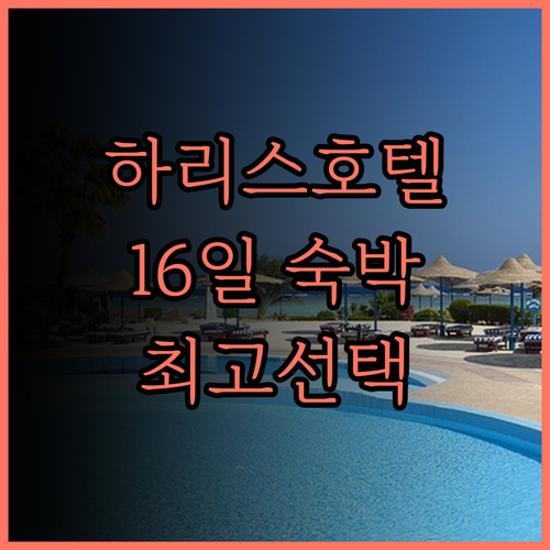 하리스 호텔 & 컨벤션스 분다란 사텔