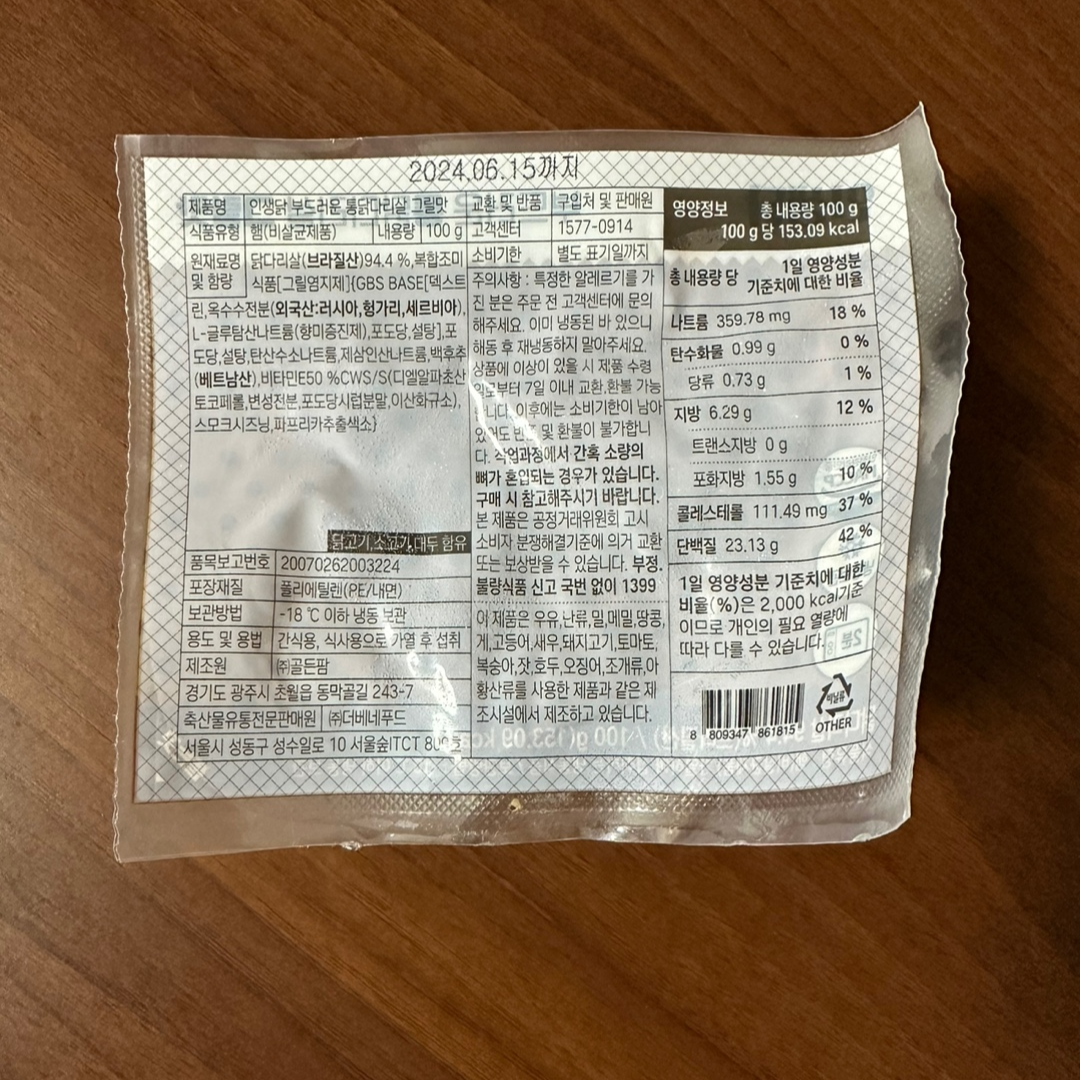 통닭다리살 영양성분