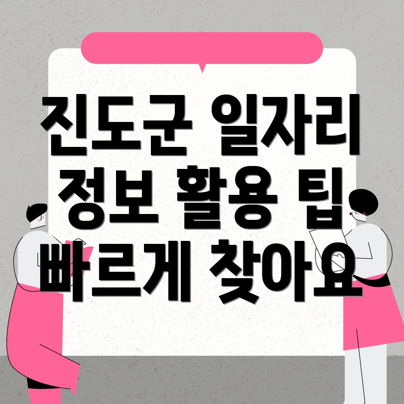 진도군청 채용 공고