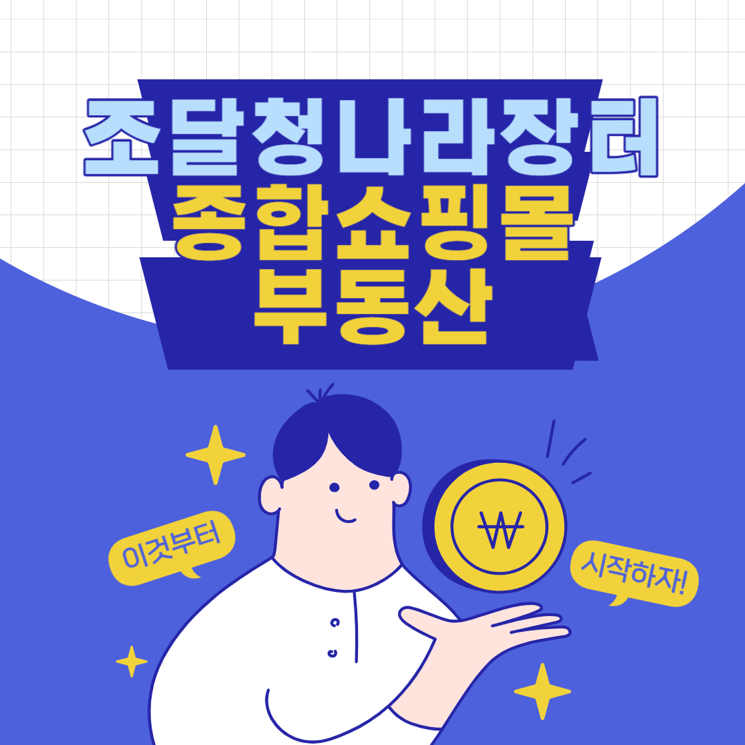 조달청 나라장터 종합쇼핑몰