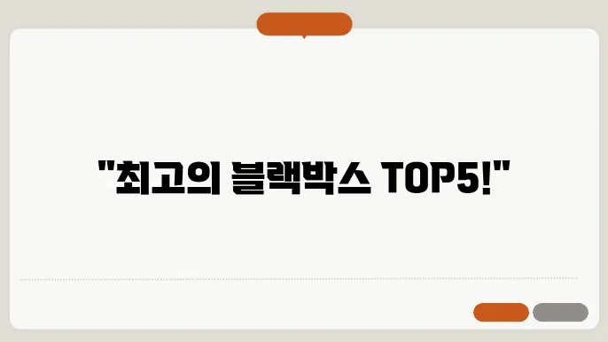 블랙박스 추천순위