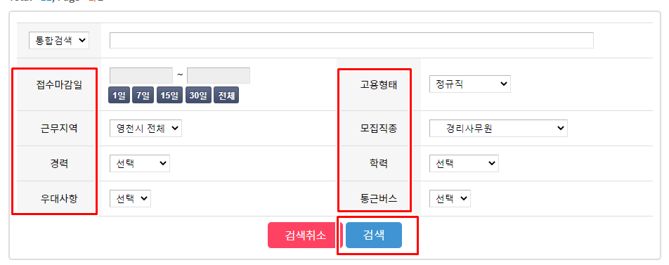 직장 검색 방법