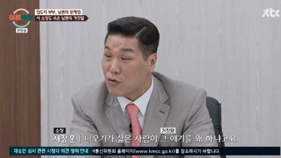 이혼숙려캠프 잡도리 부부 남편의 거짓말, “서장훈이 출연하라고 연락”