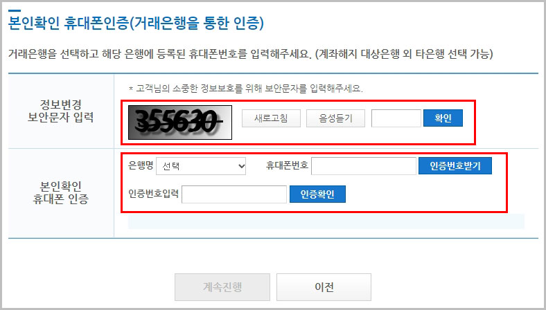 휴대폰 인증