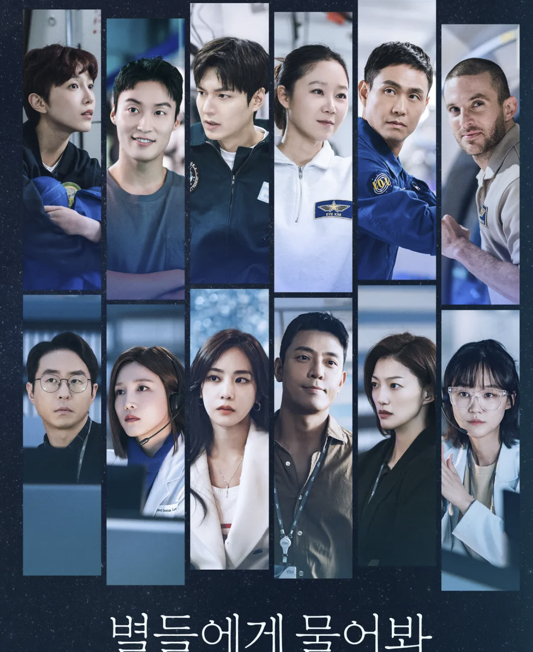 별들에게 물어봐 결말 해석, 마지막회 엔딩이 찝찝한 이유