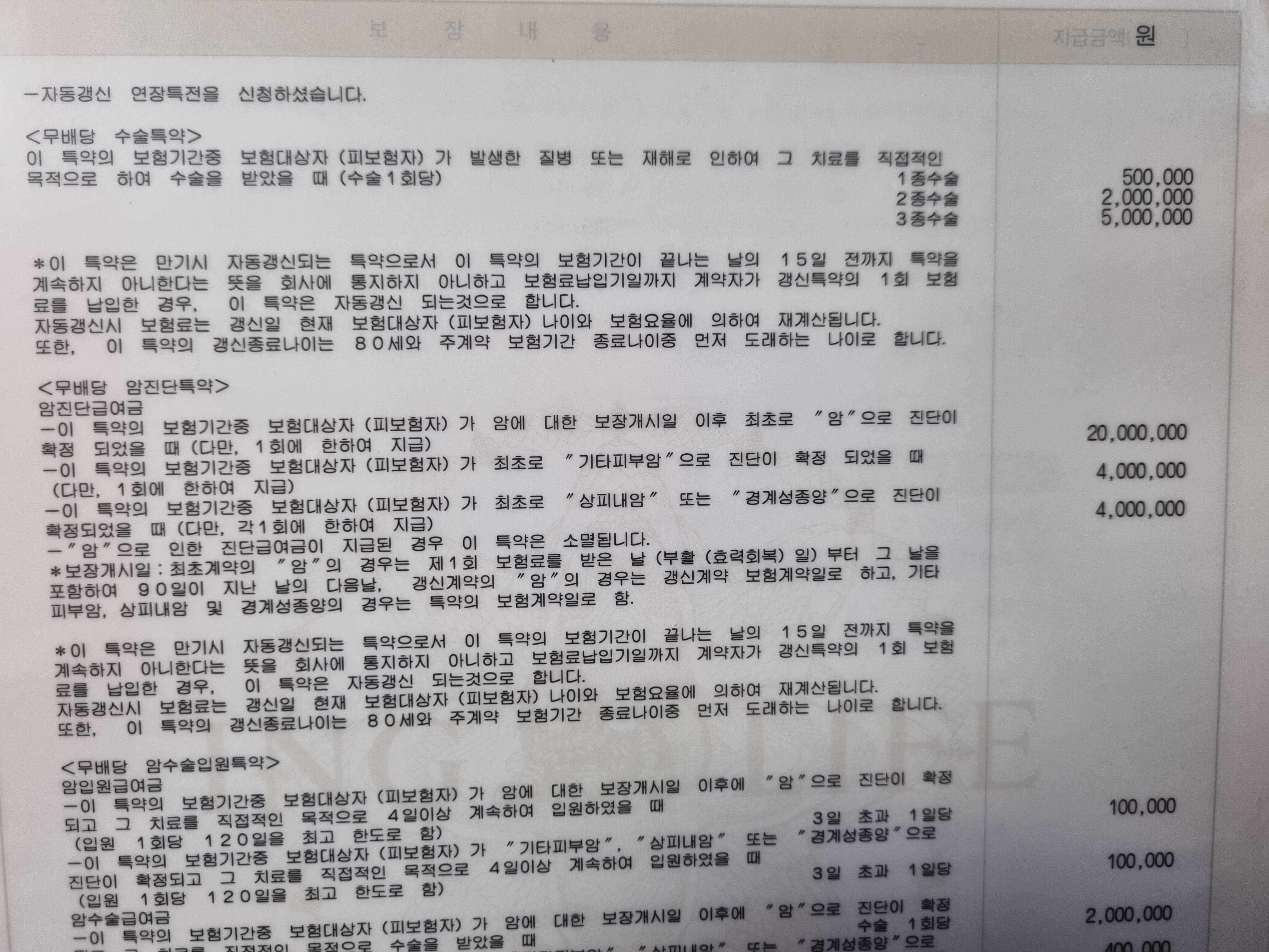 치과-수술비-특약