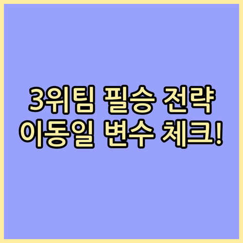 준플레이오프 3위팀 홈 어드밴티지 전..