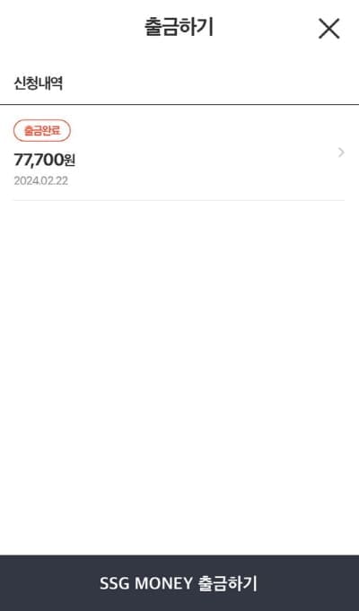 SSG머니출금하기