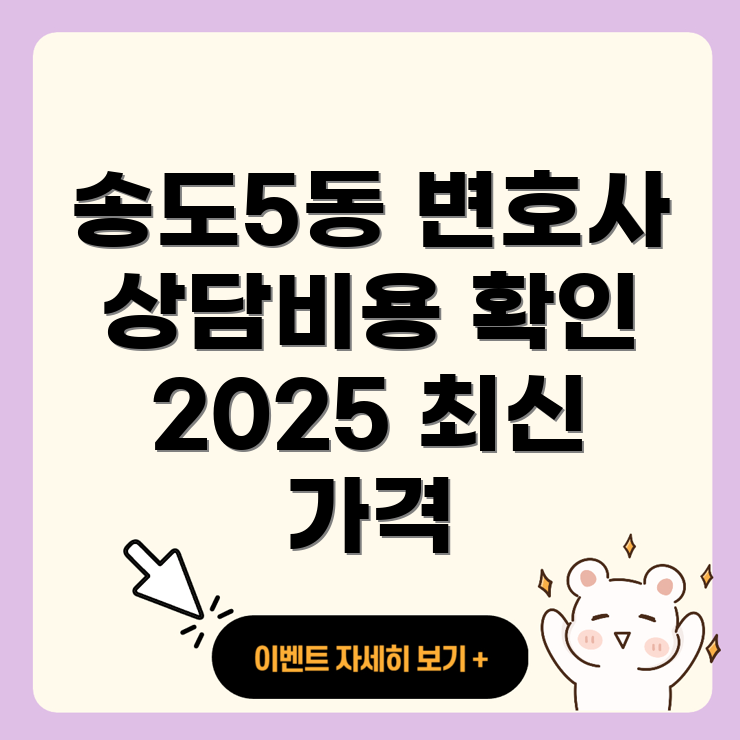 인천 변호사 비용