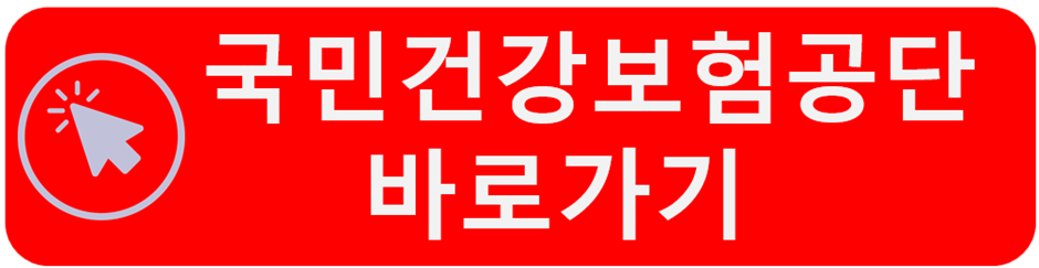 국민건강보험