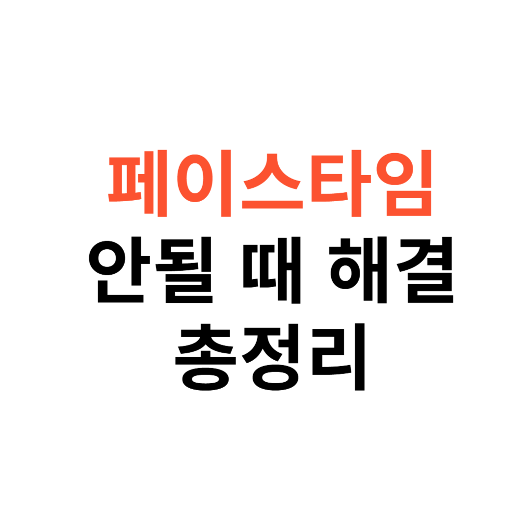페이스타임이 안될 때