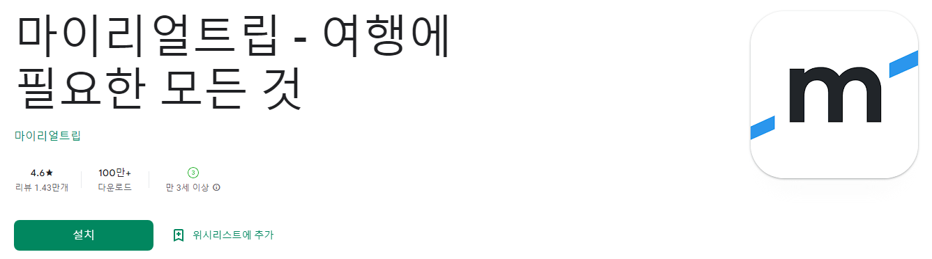 마이리얼트립 - 여행에 필요한 모든 것