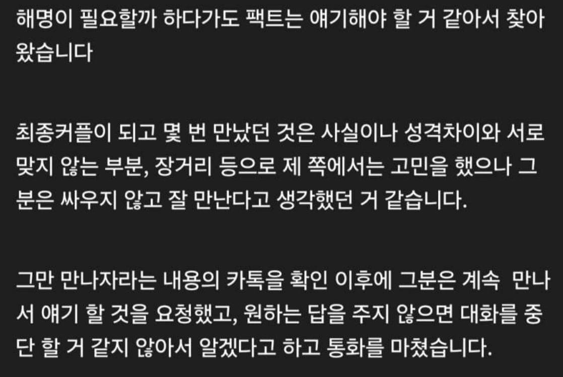 나솔사계 미스터박 새로운여친 공개