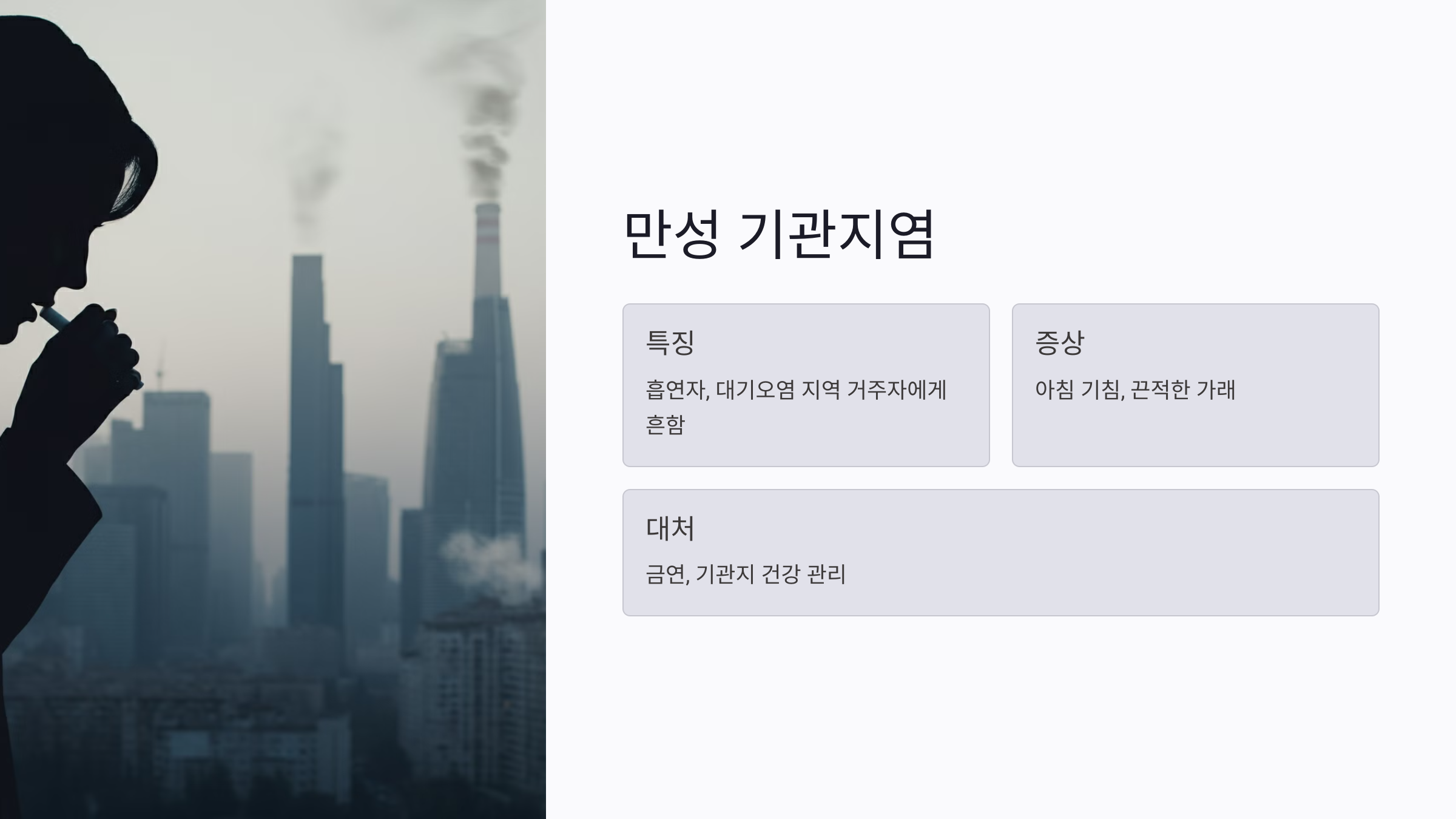 기침이 오래가면 의심되는 질병