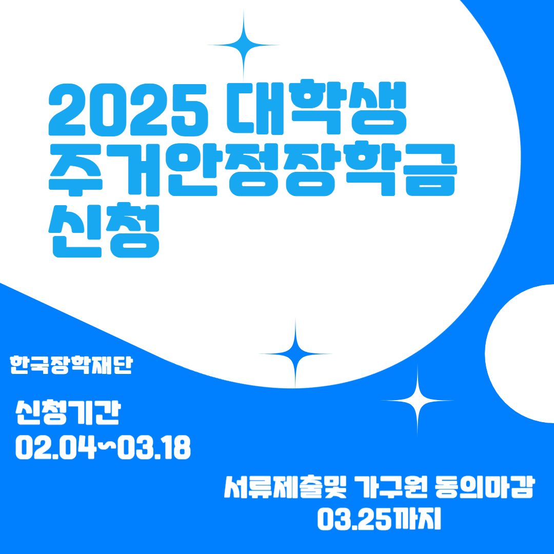 주거안정장학금