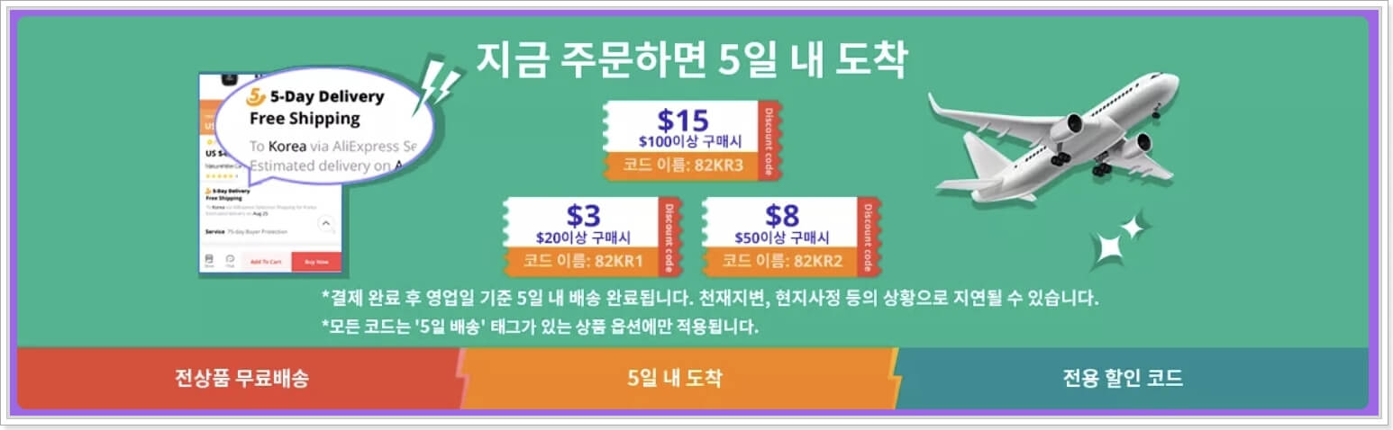 알리-빠른-배송-이벤트