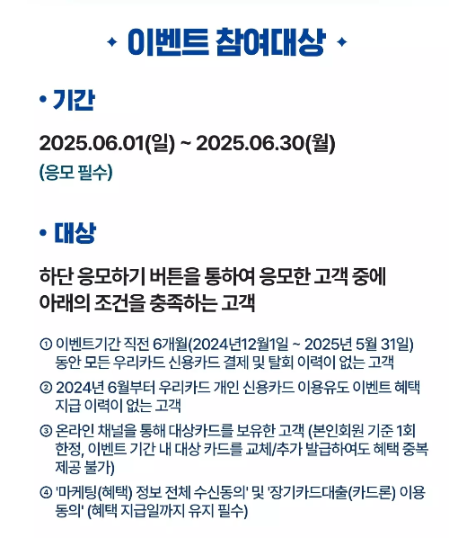 2025년+6월+신용카드+우리+신규혜택+이벤트대상