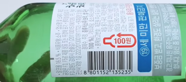 빈병 보증금