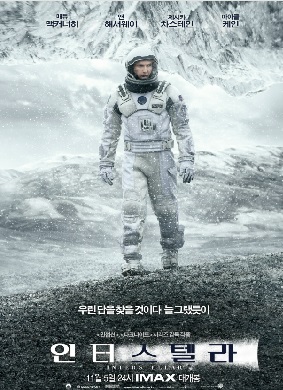 영화 인터스텔라 포스터