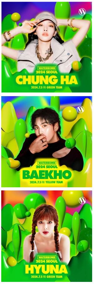 워터밤 2024 뜻