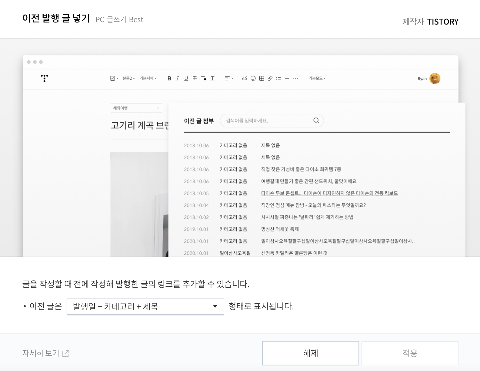 티스토리 블로그 이전 발행 글 설정