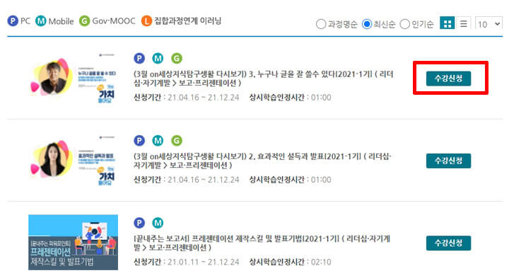 국방부나라배움터_강의신청