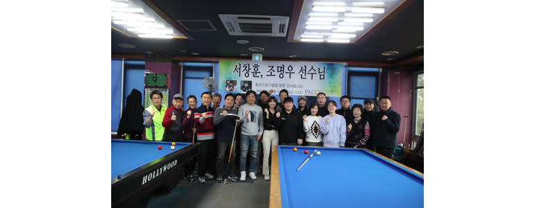 화성시 당구장