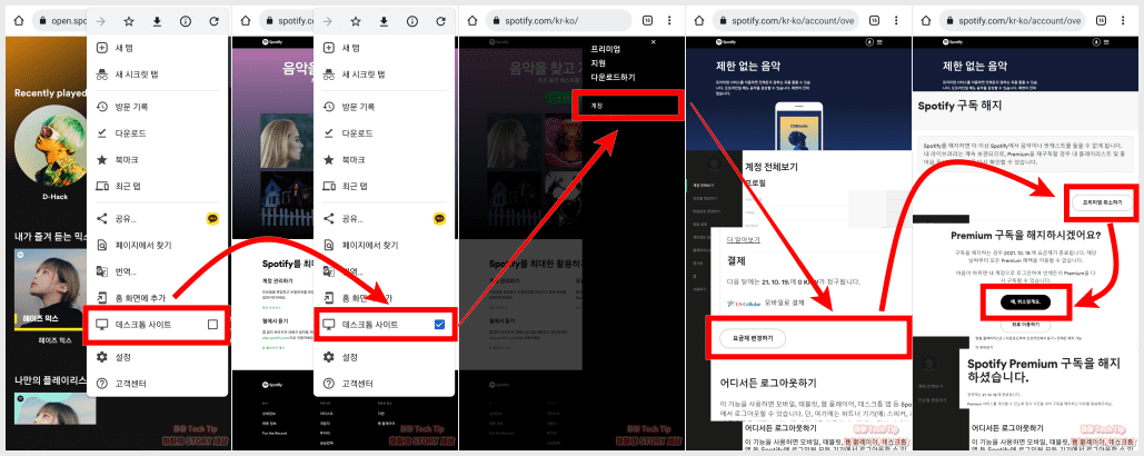 스포티파이 프리미엄 서비스 해지 방법