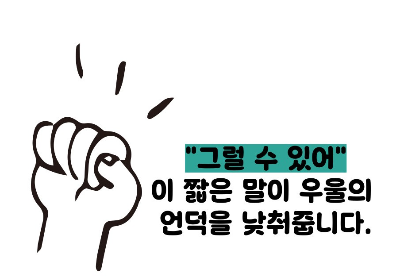 우울증 극복방법