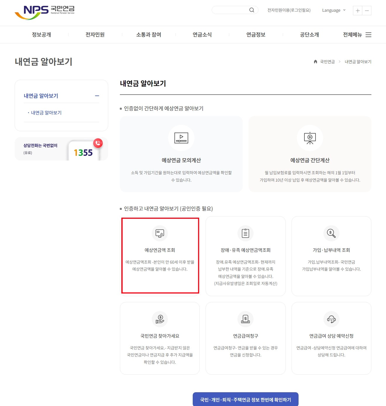 국민연금 예상 수령액 계산