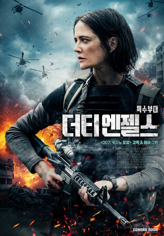 더티 엔젤스 관련 사진