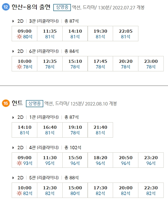 인천도화 CGV 상영시간표