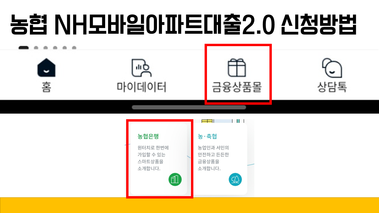 모바잂아파트대출신청방법