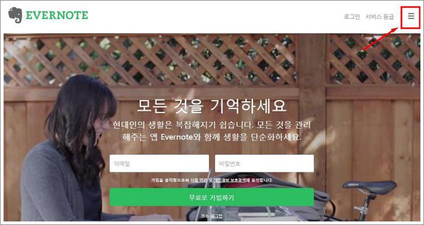 에버노트 pc버전