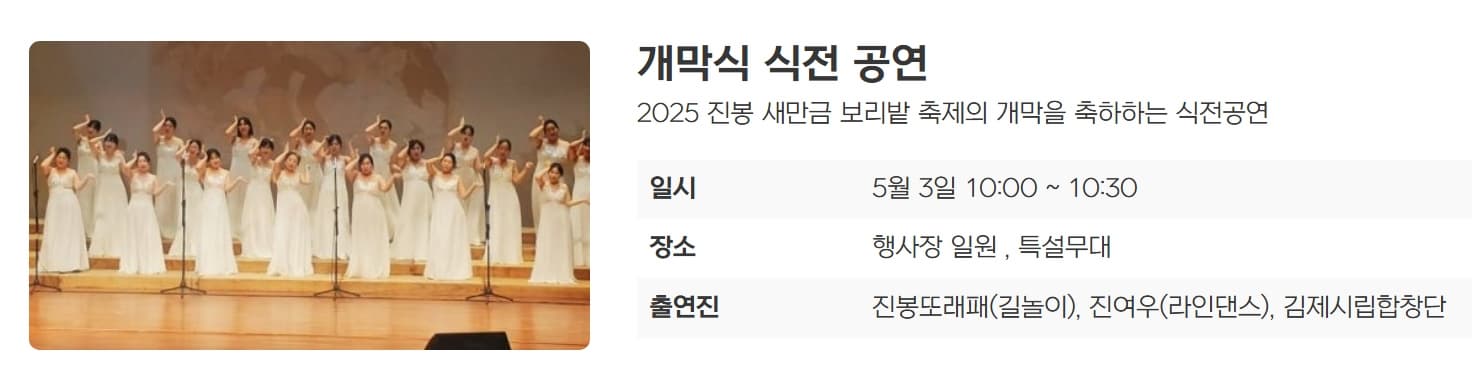 [5월 축제]2025 진봉 새만금 보리밭축제❘기간, 일정, 체험 프로그램, 공연 총정리