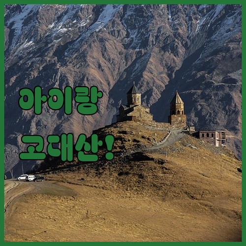 아이와 가기 좋은 당진 고대산 등산 ..