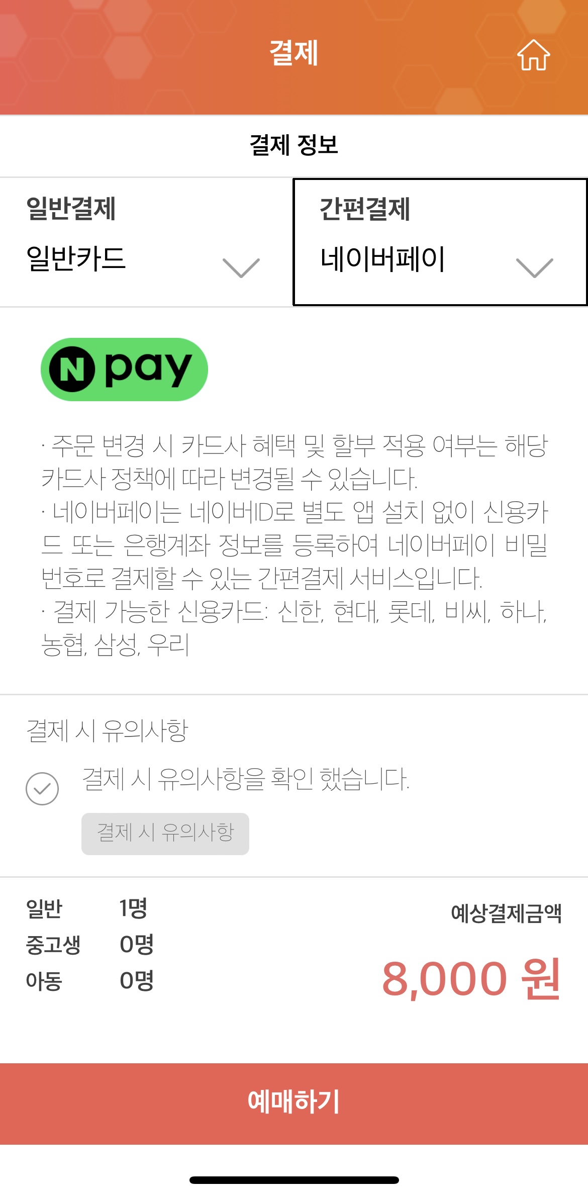 버스타고-어플-간편결제-방법