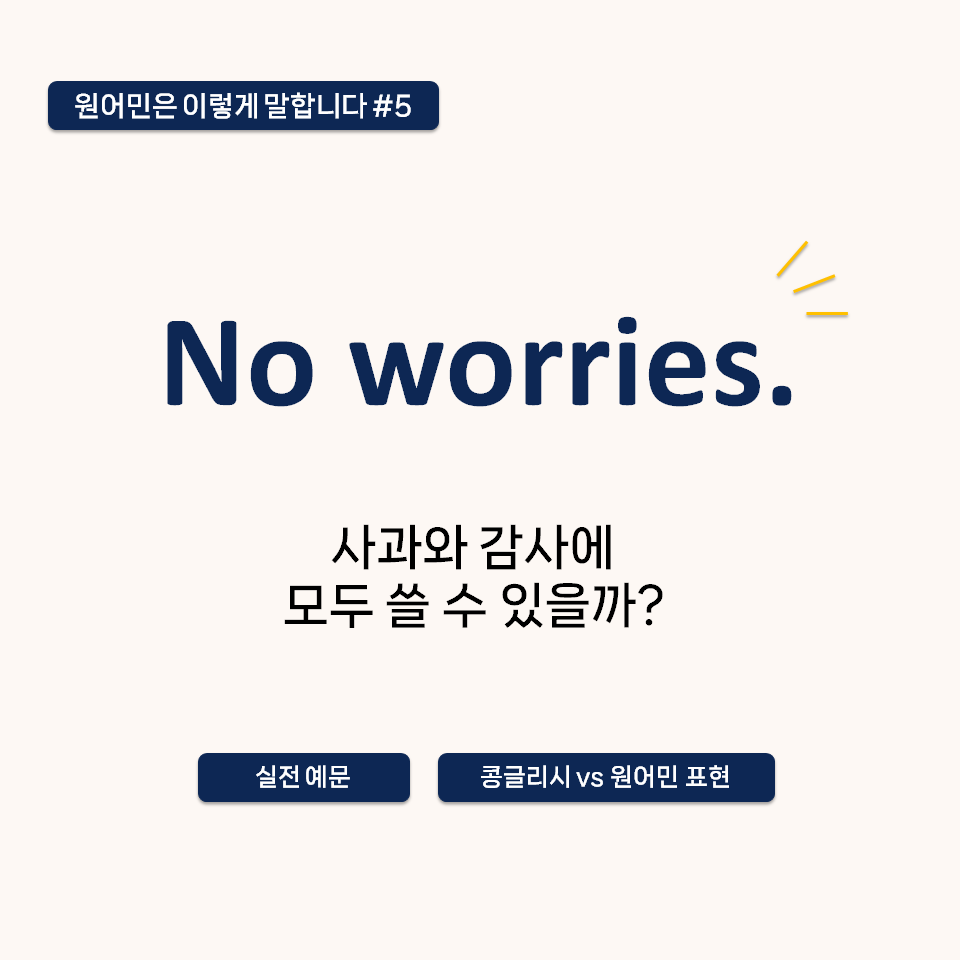 No worries