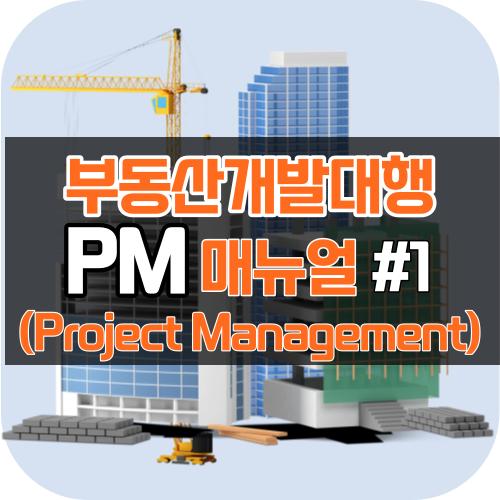 PM매뉴얼