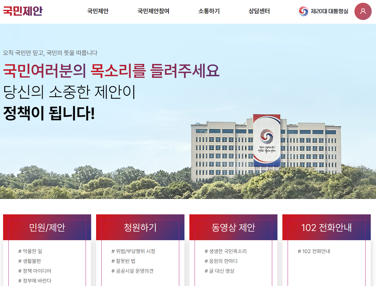 국민제안