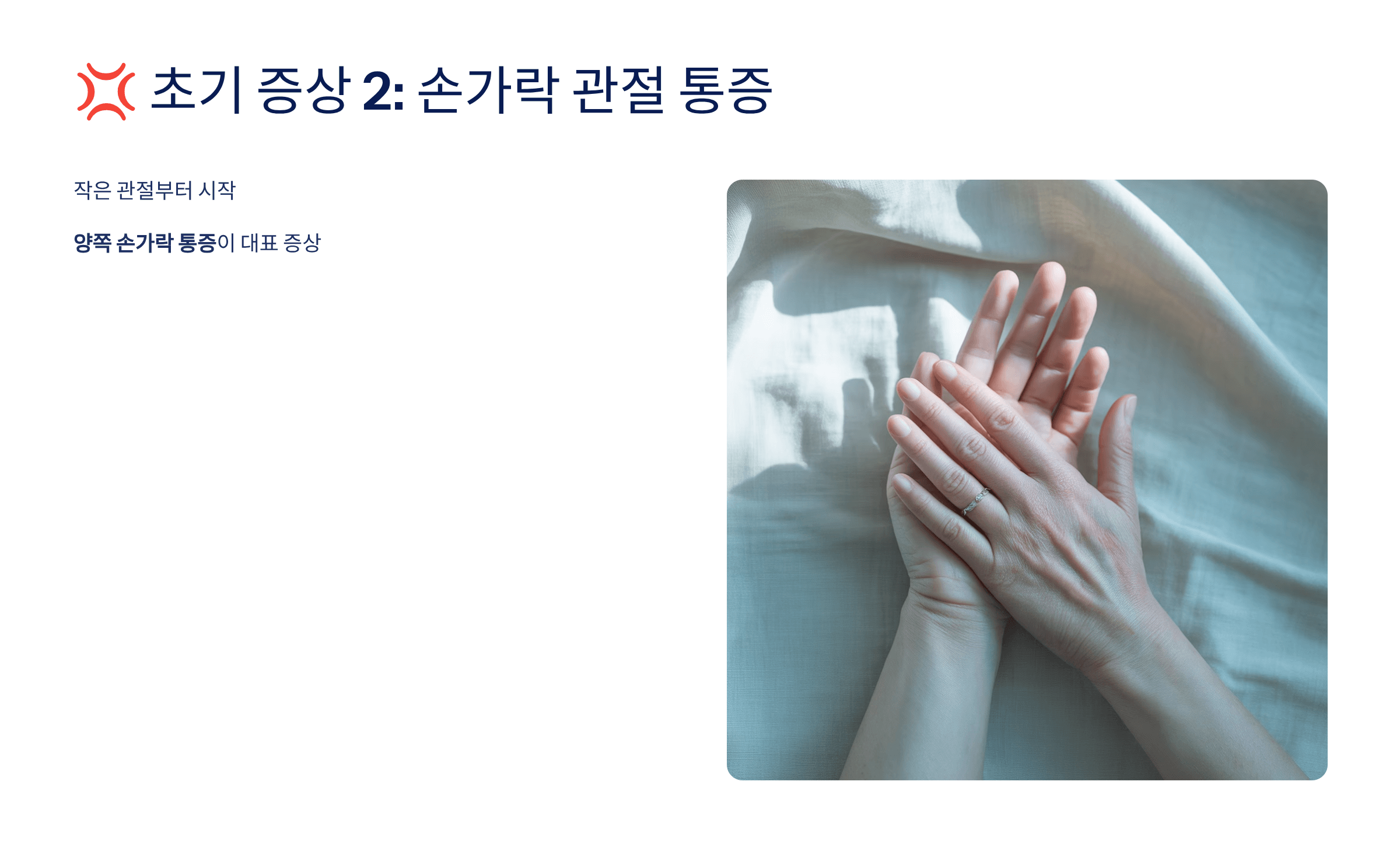 류마티스 관절염 초기증상 사진입니다.