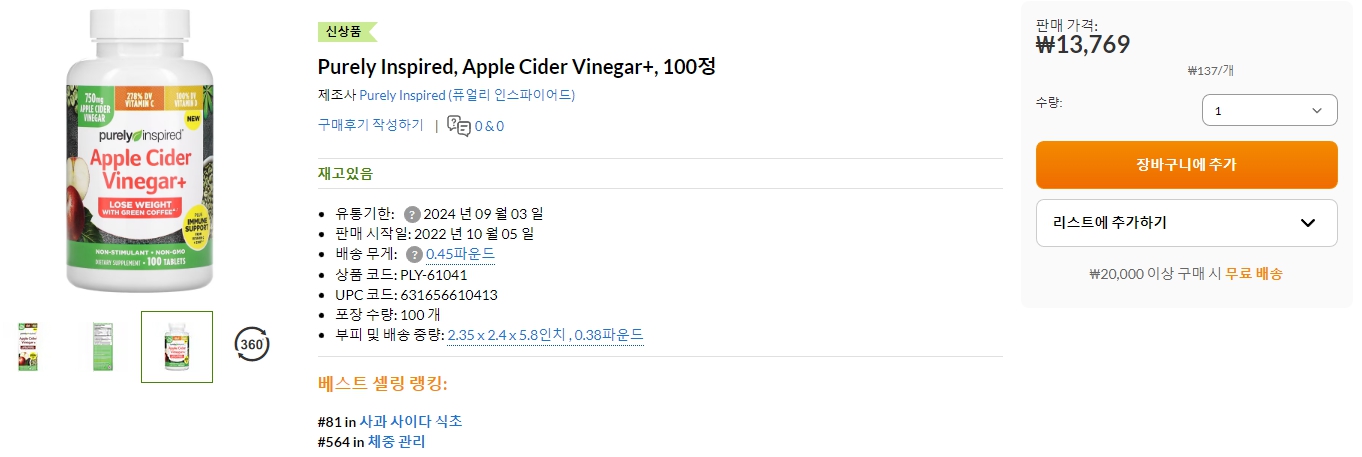 Purely-Inspired,-Apple-Cider-Vinegar+,-100정