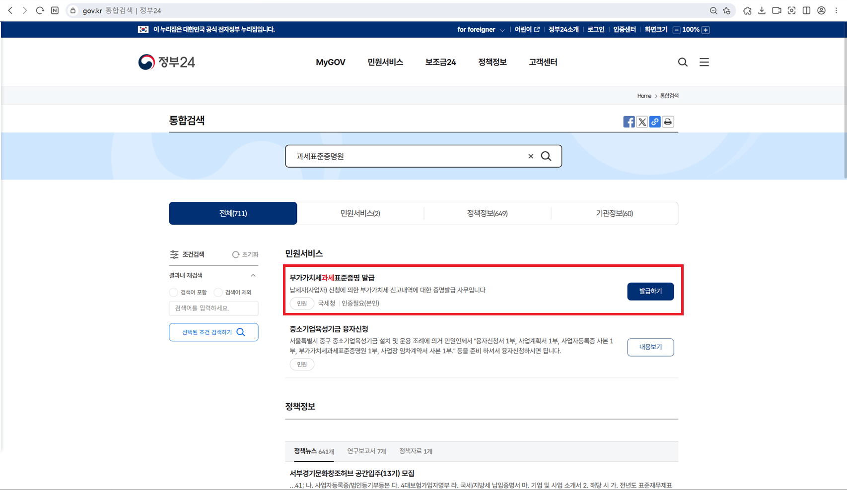 부가가치세 과세표준증명원 발급 방법