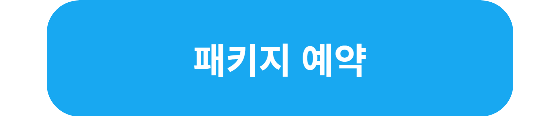 온천 리조트